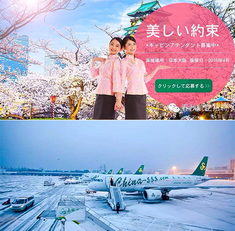 春秋航空