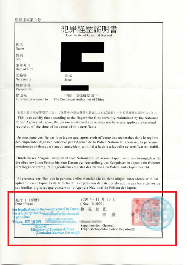 中国Zビザの公印確認・領事認証